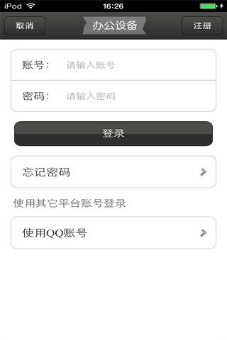 河北办公设备平台 screenshot 2