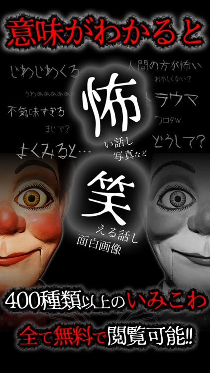 いみ怖笑 By Yukina Aikawa