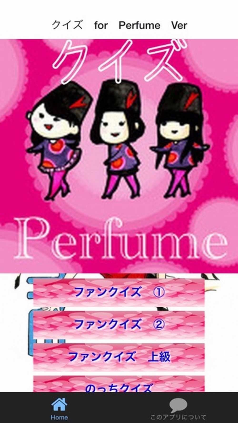 ファン検定 For Perfume Free Download App For Iphone Steprimo Com