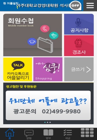 아주대학교 경영대학원 석사동문회 screenshot 2