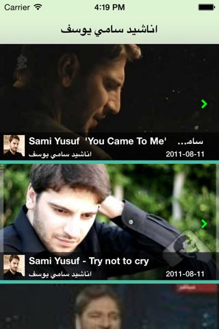 اناشيد سامي يوسف بالفيديو screenshot 2