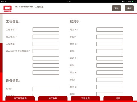 绞吸式挖泥船统计报表应用 screenshot 3