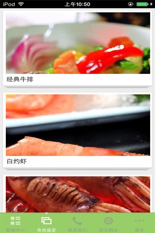 中国肉类食品供应商 screenshot 4