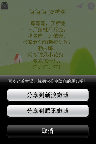 上海话童声童谣 screenshot 3