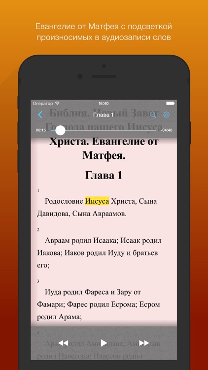 Евангелие от Матфея: Библия, Новый завет. Полная версия