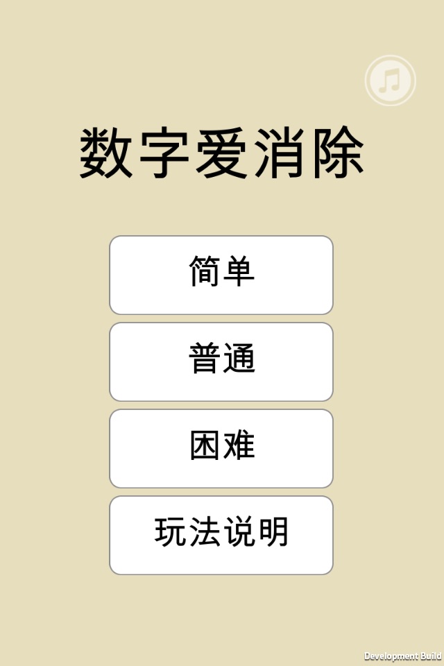 数字爱消除 screenshot 4