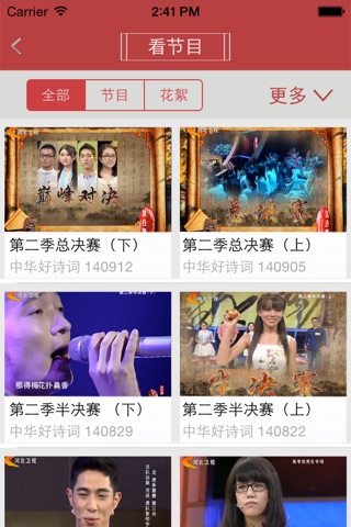 中华好诗词for iPhone screenshot 3