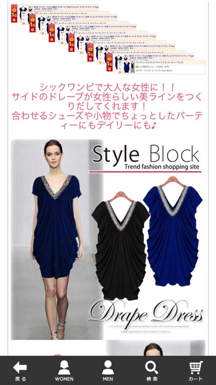 激安ファッション通販アプリ Style Block(スタイルブロック)