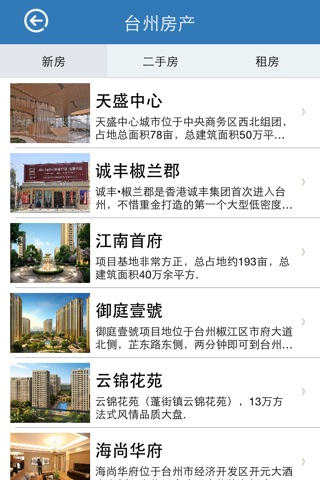 台州生活圈 screenshot 2