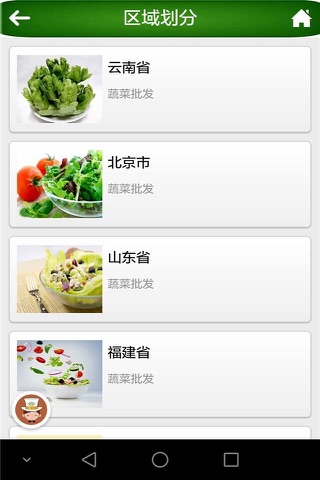 蔬菜批发 screenshot 2