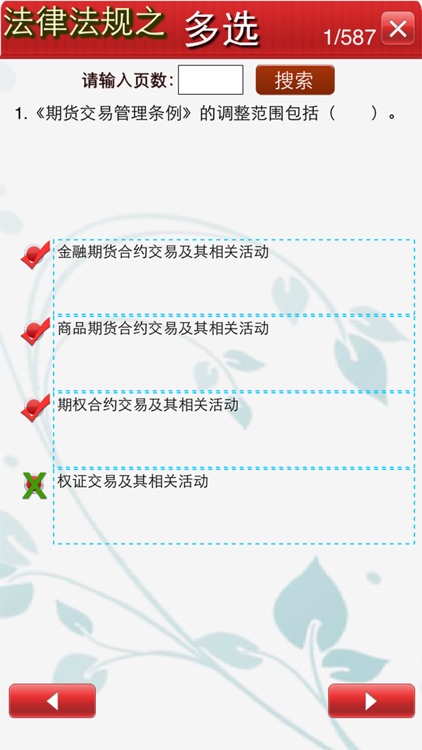 期货从业资格题库－证券金融知识