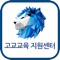 고교교육 정상화 및 평가의 전문성과 공정성 제고를 위한 한양대학교 고교교육 정상화 지원 어플리케이션입니다