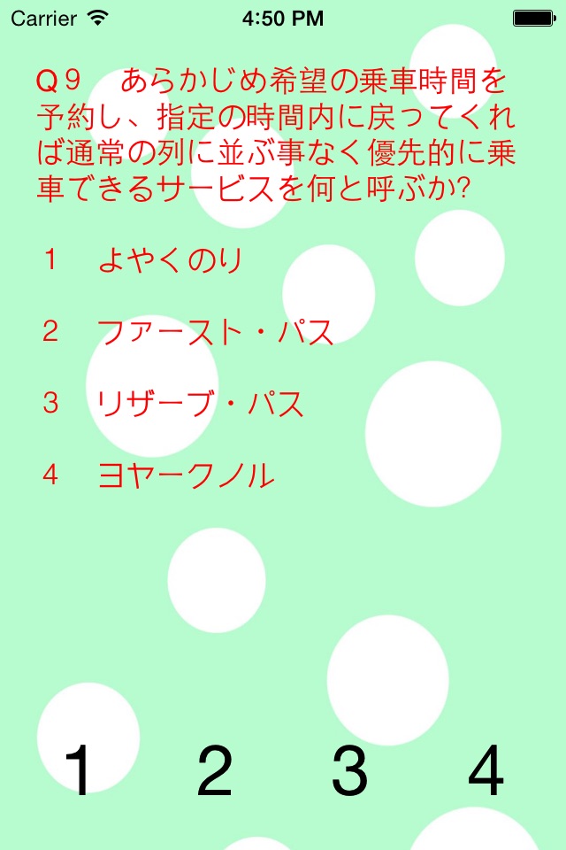 クイズforUSJ〜待ち時間のお供に〜 screenshot 3