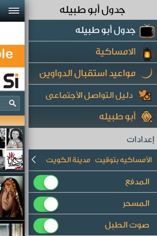 جدول أبو طبيله screenshot 2
