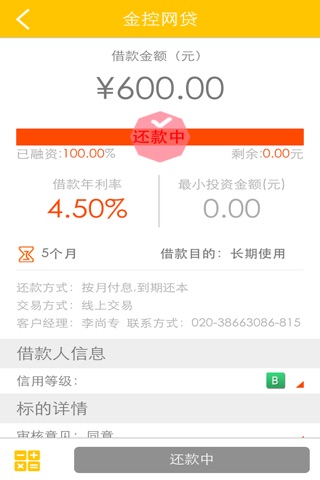 金控网贷理财 screenshot 4