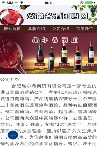 安徽名酒团购网 screenshot 2