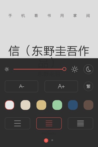 心理罪—犯罪推理小说必读，超级畅销悬疑小说。 screenshot 2