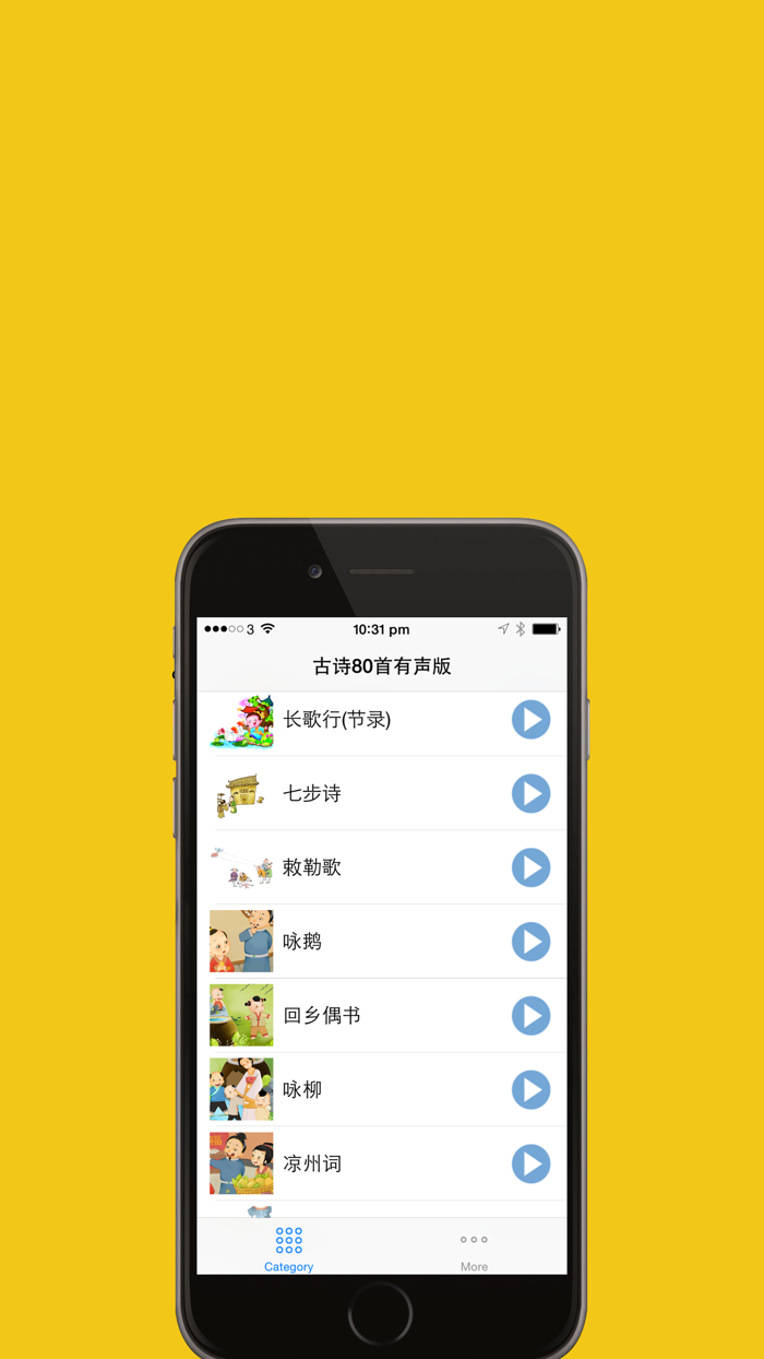 少儿必备古诗80首  有声跟读学习在线免费HD版