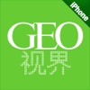 GEO视界手机版