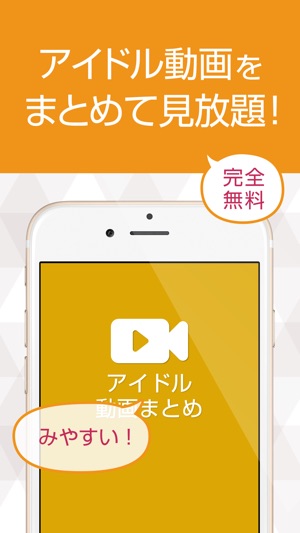 アイドルチューブ 徹底的に網羅されたアイドル動画閲覧アプリ For Youtube On The App Store アイドルチューブ 徹底的に網羅されたアイドル動画閲覧アプリ For Youtube On The App Store