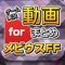 ゲーム実況動画まとめ for メビウスファイナルファンタジー（メビウスFF）