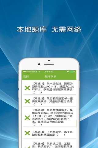 一级建造师-公路工程题库 screenshot 3