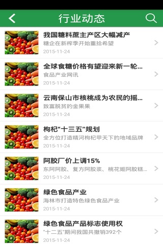 农副产品平台 screenshot 3