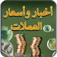 أخبار و أسعار العملات pc