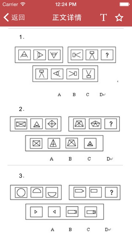 公务员行测题库 - 实时更新及解析历年真题 screenshot-4