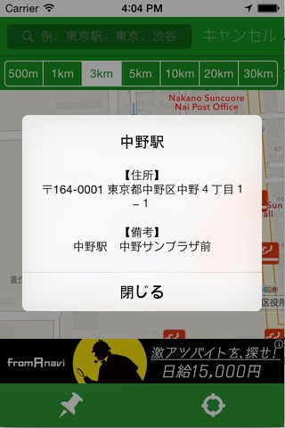 いっぷくナビ screenshot 2