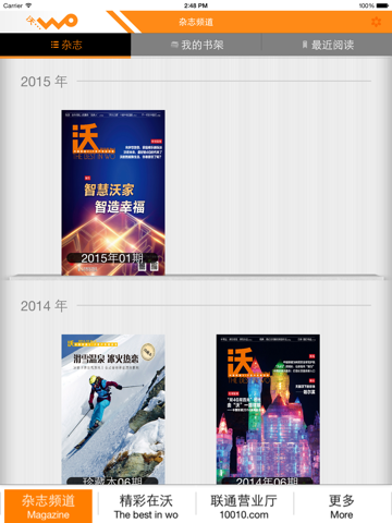 沃杂志电子刊 for iPad screenshot 2