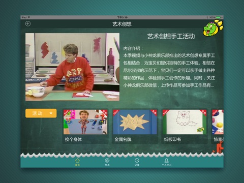 小神龙创意俱乐部 HD screenshot 3