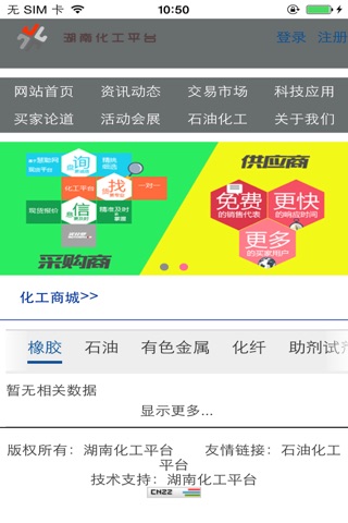 湖南化工平台v1 screenshot 3