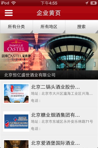 中华名酒商城 screenshot 2