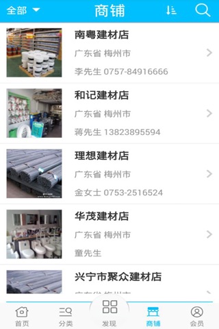梅州建材网 screenshot 3