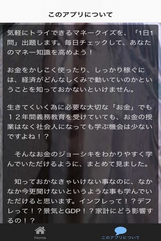 サルでもわかるマネー術　お金の基本知識 　マネークイズ screenshot 2