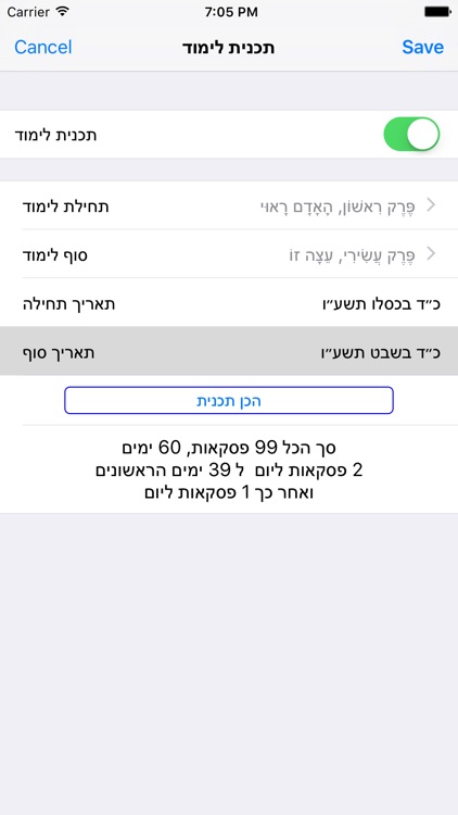 Esh Tomer Devora אש תומר דבורה screenshot-4
