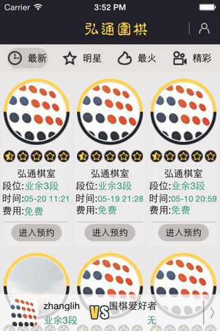 弘通围棋 screenshot 2