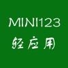 MINI123轻应用