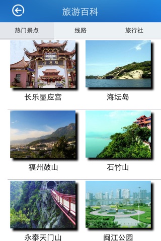 魅力福州 screenshot 2