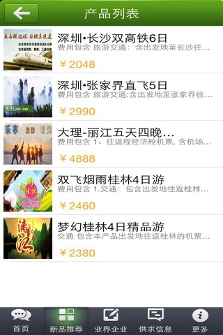 3G旅游 screenshot 4