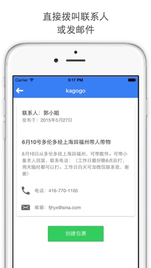 Kagogo回国带物(圖4)-速報App