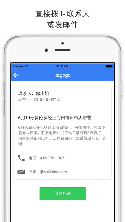 Kagogo回国带物 screenshot-3