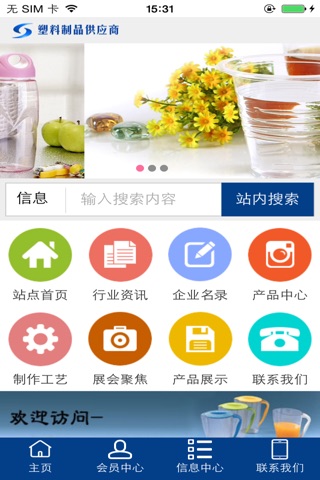 塑料制品供应商 screenshot 4