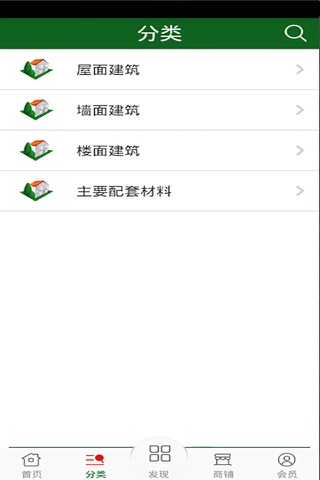 中国绿色建筑网 screenshot 4