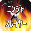 Quiz for ニンジャスレイヤー