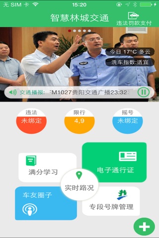 林城交警 screenshot 2