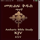 Top 27 Book Apps Like Amharic Bible Study - Best Alternatives