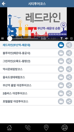 BUTI 부산시티투어(圖3)-速報App