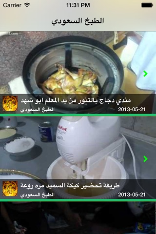 الطبخ السعودي screenshot 2